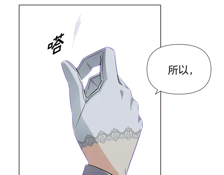 漫画《被反派识破了身份》第51话 信任危机第58张图
