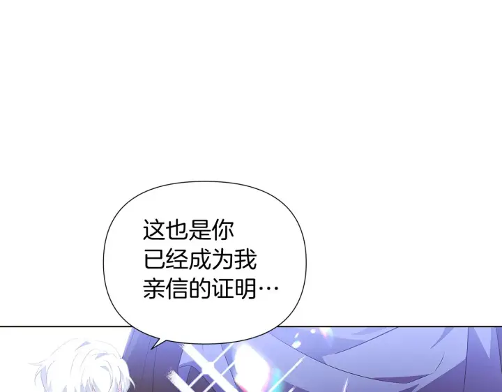漫画《被反派识破了身份》第51话 信任危机第67张图