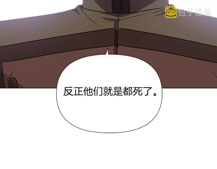 漫画《被反派识破了身份》第51话 信任危机第8张图
