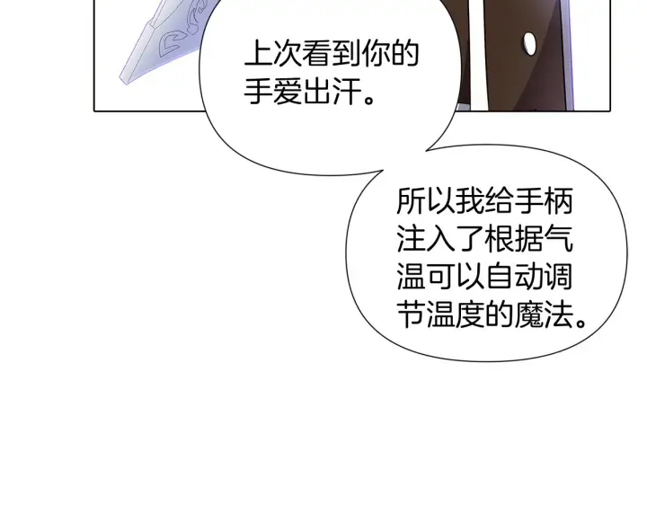 漫画《被反派识破了身份》第51话 信任危机第87张图