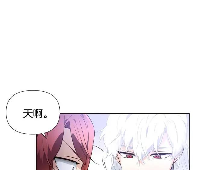 漫画《被反派识破了身份》第51话 信任危机第88张图