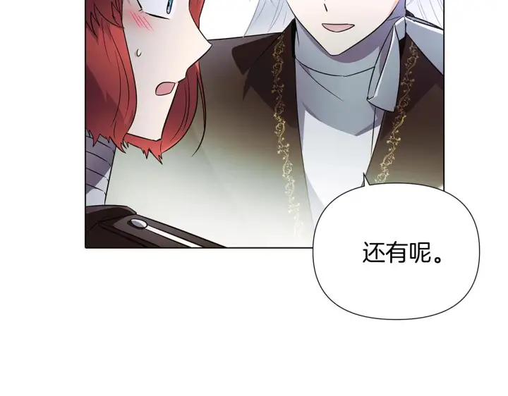 漫画《被反派识破了身份》第51话 信任危机第89张图