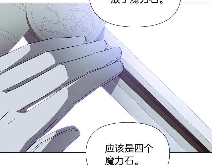 漫画《被反派识破了身份》第51话 信任危机第92张图