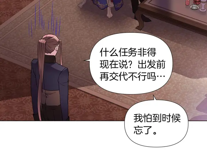 漫画《被反派识破了身份》第52话 噩梦的开始第10张图