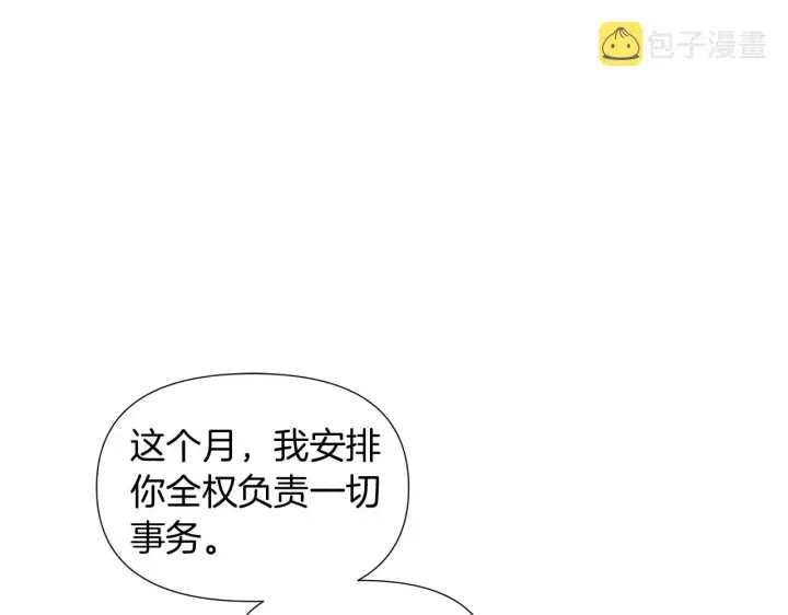 漫画《被反派识破了身份》第52话 噩梦的开始第110张图