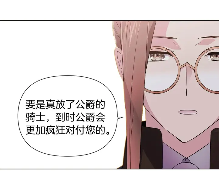 漫画《被反派识破了身份》第52话 噩梦的开始第113张图