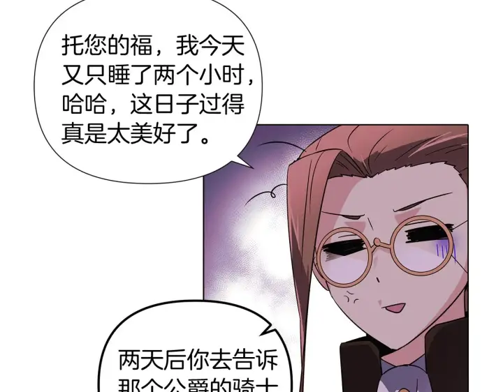 漫画《被反派识破了身份》第52话 噩梦的开始第12张图