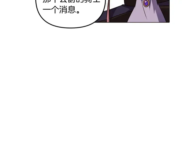 漫画《被反派识破了身份》第52话 噩梦的开始第13张图