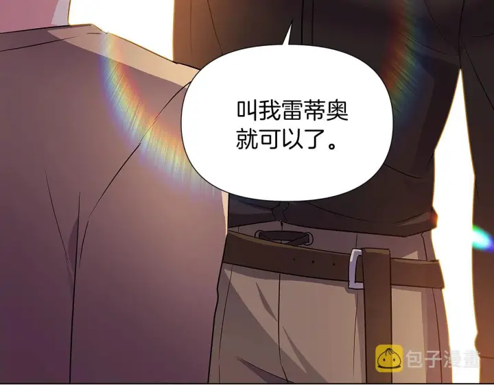 漫画《被反派识破了身份》第52话 噩梦的开始第144张图