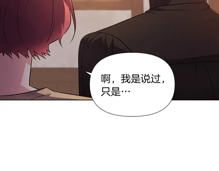 漫画《被反派识破了身份》第52话 噩梦的开始第157张图