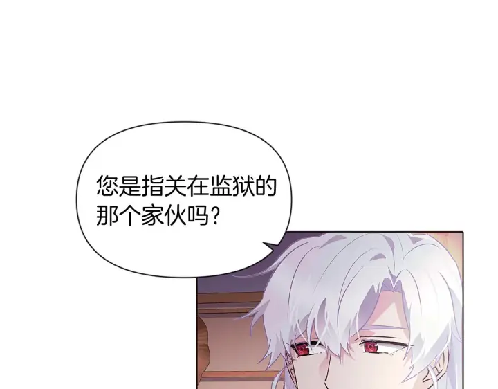 漫画《被反派识破了身份》第52话 噩梦的开始第16张图