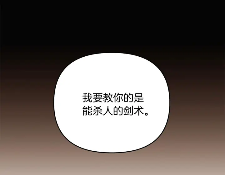 漫画《被反派识破了身份》第52话 噩梦的开始第195张图