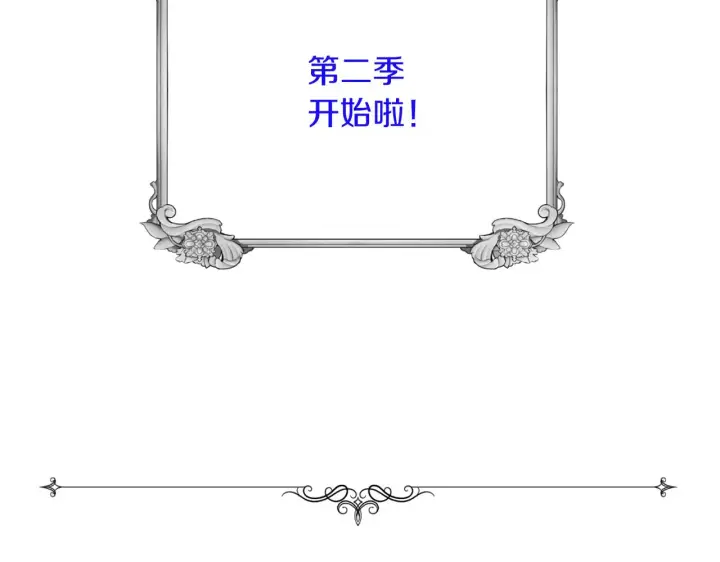 漫画《被反派识破了身份》第52话 噩梦的开始第198张图
