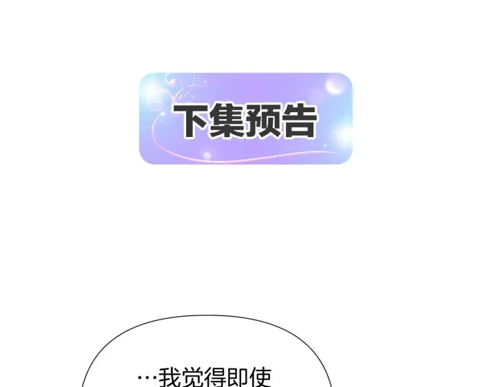 漫画《被反派识破了身份》第52话 噩梦的开始第200张图