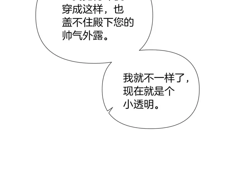 漫画《被反派识破了身份》第52话 噩梦的开始第201张图