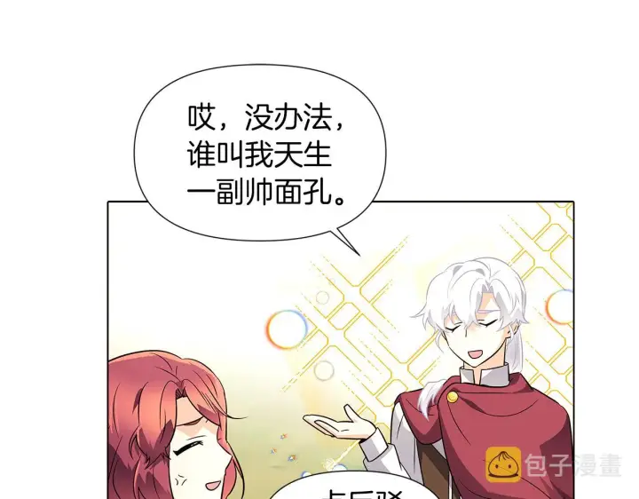 漫画《被反派识破了身份》第52话 噩梦的开始第202张图