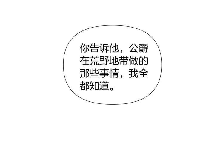 漫画《被反派识破了身份》第52话 噩梦的开始第21张图
