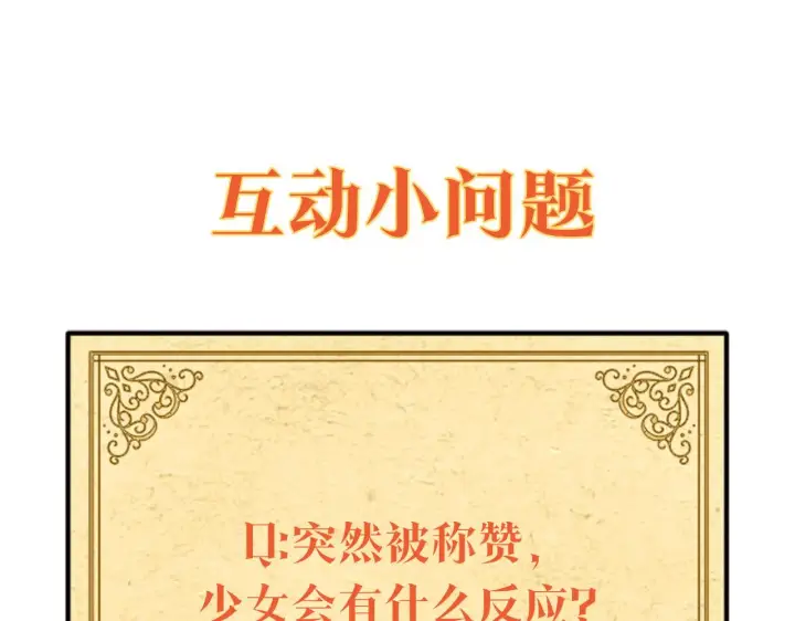 漫画《被反派识破了身份》第52话 噩梦的开始第211张图