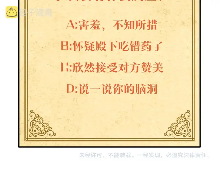 漫画《被反派识破了身份》第52话 噩梦的开始第212张图