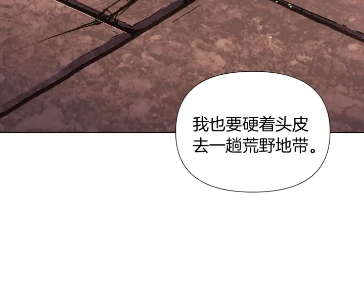漫画《被反派识破了身份》第52话 噩梦的开始第24张图