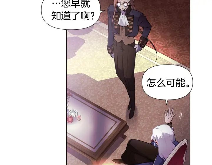 漫画《被反派识破了身份》第52话 噩梦的开始第26张图