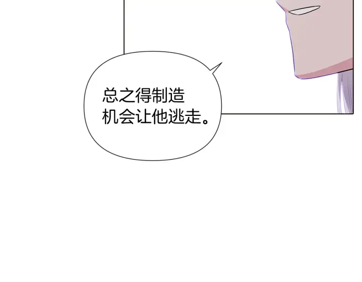 漫画《被反派识破了身份》第52话 噩梦的开始第29张图