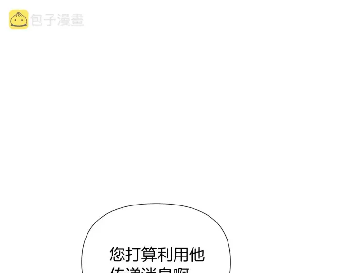漫画《被反派识破了身份》第52话 噩梦的开始第32张图