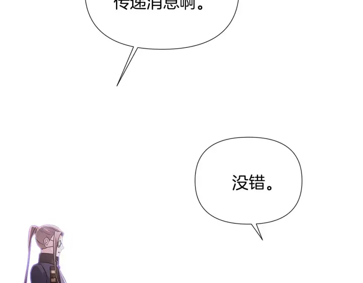 漫画《被反派识破了身份》第52话 噩梦的开始第33张图
