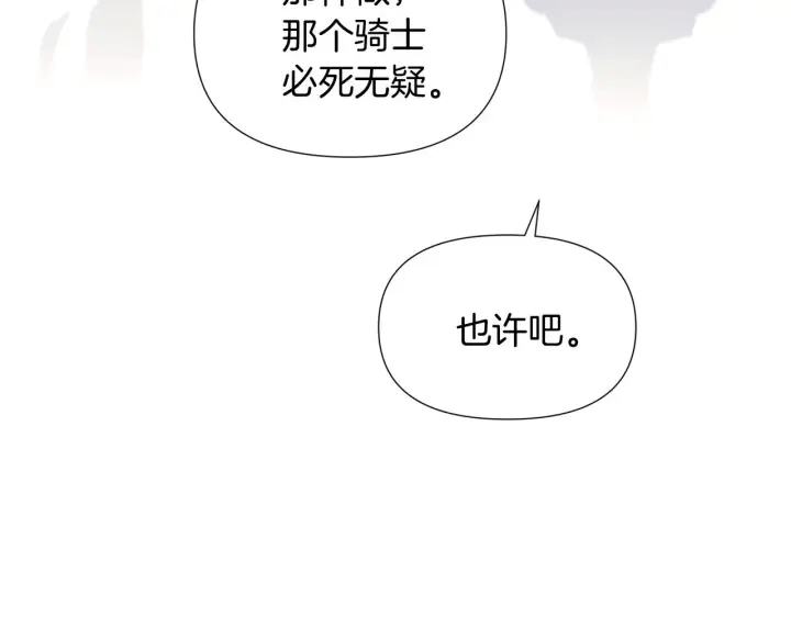 漫画《被反派识破了身份》第52话 噩梦的开始第35张图