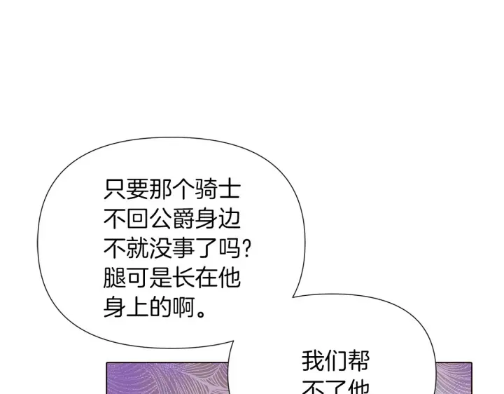 漫画《被反派识破了身份》第52话 噩梦的开始第50张图