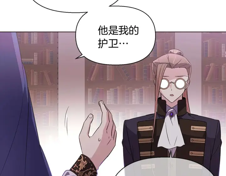 漫画《被反派识破了身份》第52话 噩梦的开始第87张图