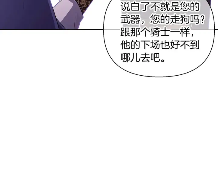漫画《被反派识破了身份》第52话 噩梦的开始第88张图
