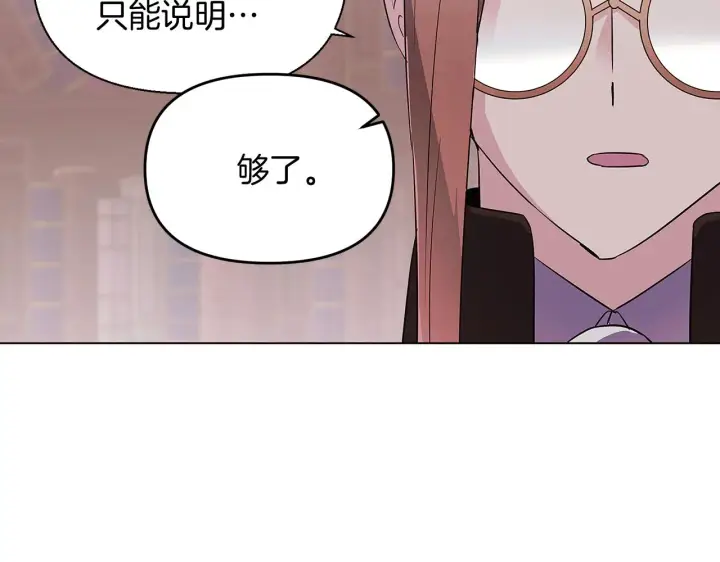 漫画《被反派识破了身份》第52话 噩梦的开始第90张图