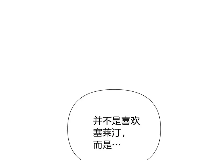 漫画《被反派识破了身份》第52话 噩梦的开始第93张图