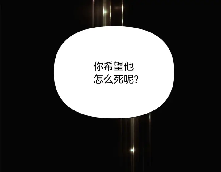 漫画《被反派识破了身份》第53话 可怕的后台第108张图