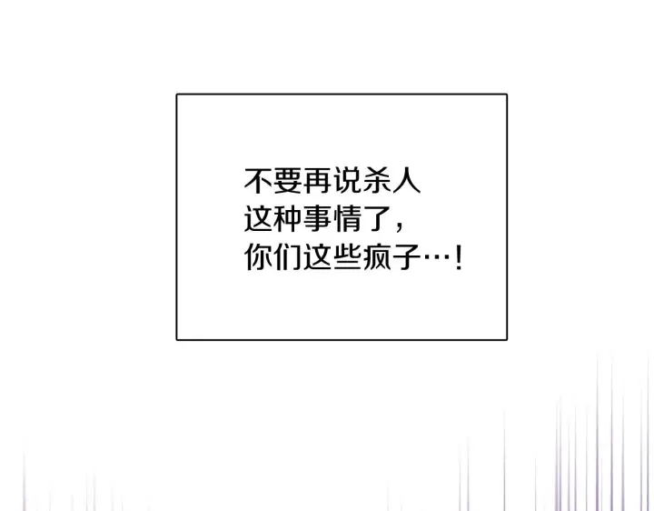 漫画《被反派识破了身份》第53话 可怕的后台第116张图