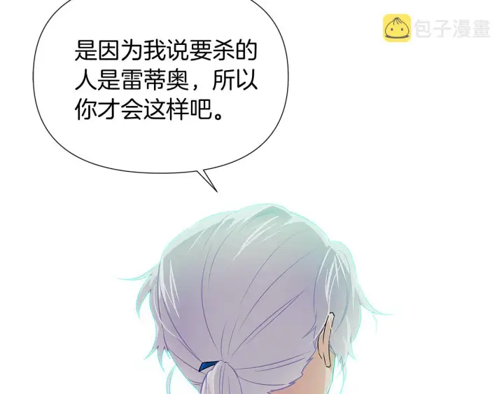 漫画《被反派识破了身份》第53话 可怕的后台第121张图