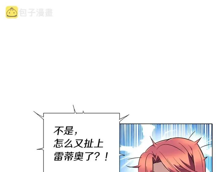 漫画《被反派识破了身份》第53话 可怕的后台第123张图