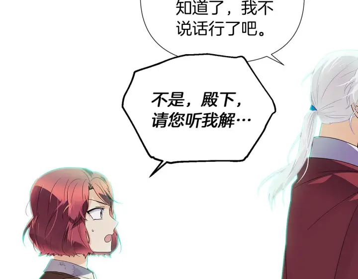 漫画《被反派识破了身份》第53话 可怕的后台第126张图
