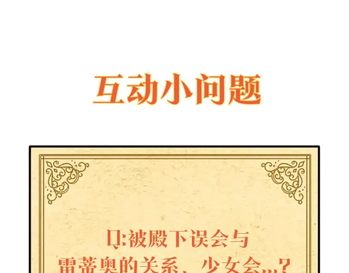 漫画《被反派识破了身份》第53话 可怕的后台第129张图