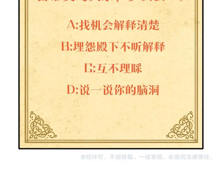 漫画《被反派识破了身份》第53话 可怕的后台第130张图