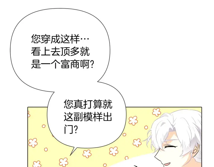 漫画《被反派识破了身份》第53话 可怕的后台第17张图