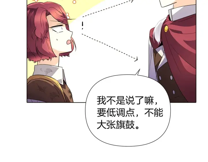 漫画《被反派识破了身份》第53话 可怕的后台第18张图