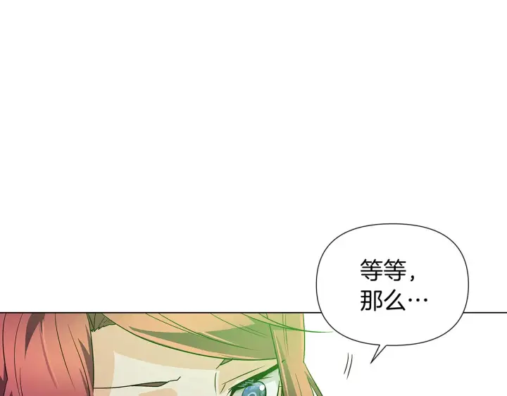 漫画《被反派识破了身份》第53话 可怕的后台第20张图