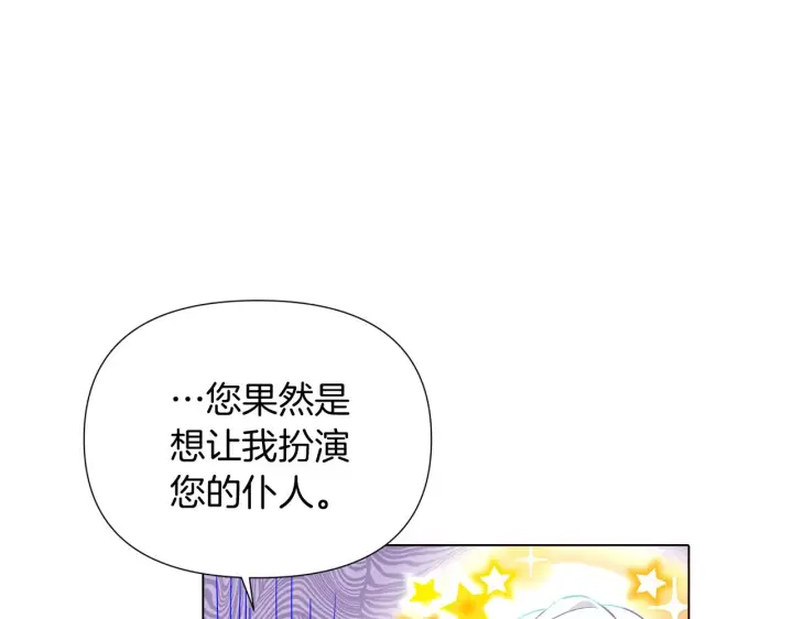 漫画《被反派识破了身份》第53话 可怕的后台第25张图