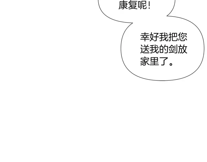 漫画《被反派识破了身份》第53话 可怕的后台第27张图