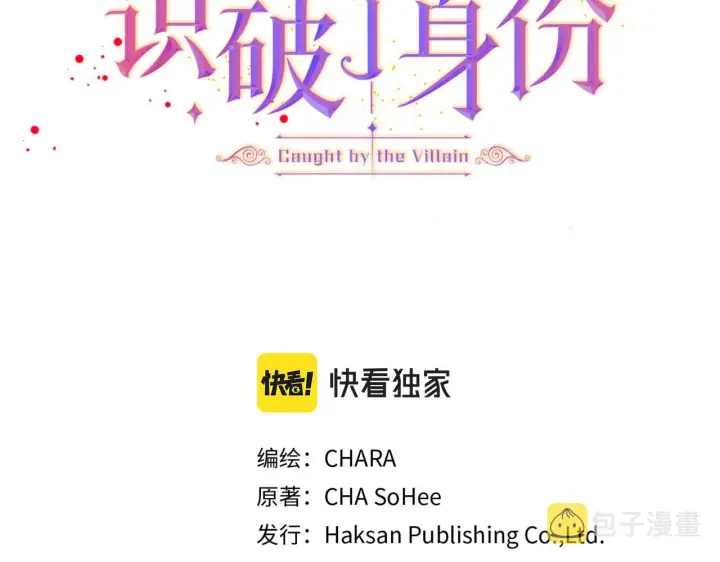 漫画《被反派识破了身份》第53话 可怕的后台第3张图