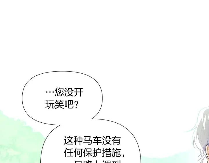漫画《被反派识破了身份》第53话 可怕的后台第31张图