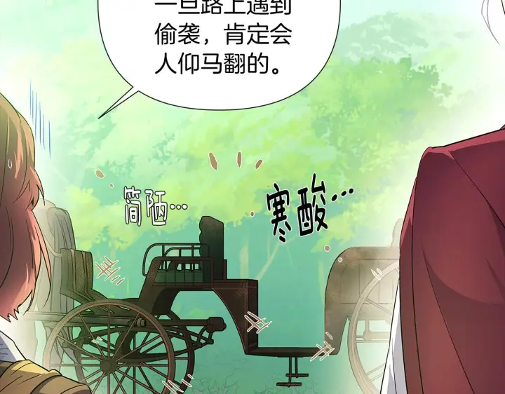 漫画《被反派识破了身份》第53话 可怕的后台第32张图