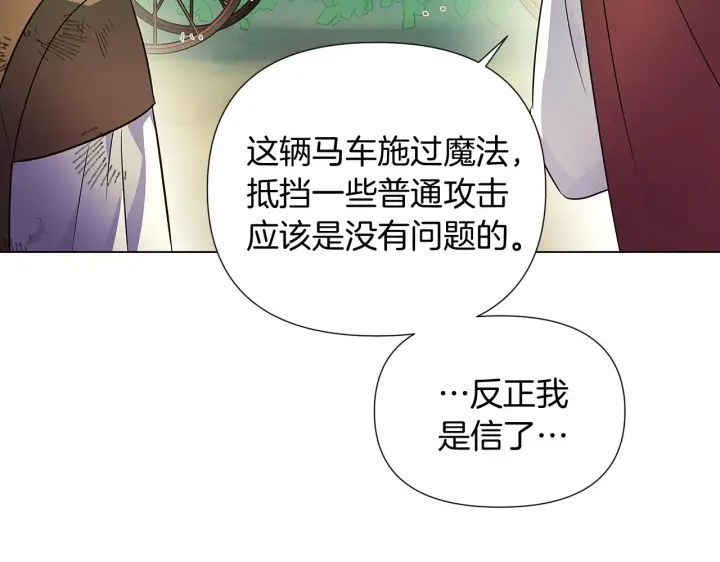 漫画《被反派识破了身份》第53话 可怕的后台第33张图